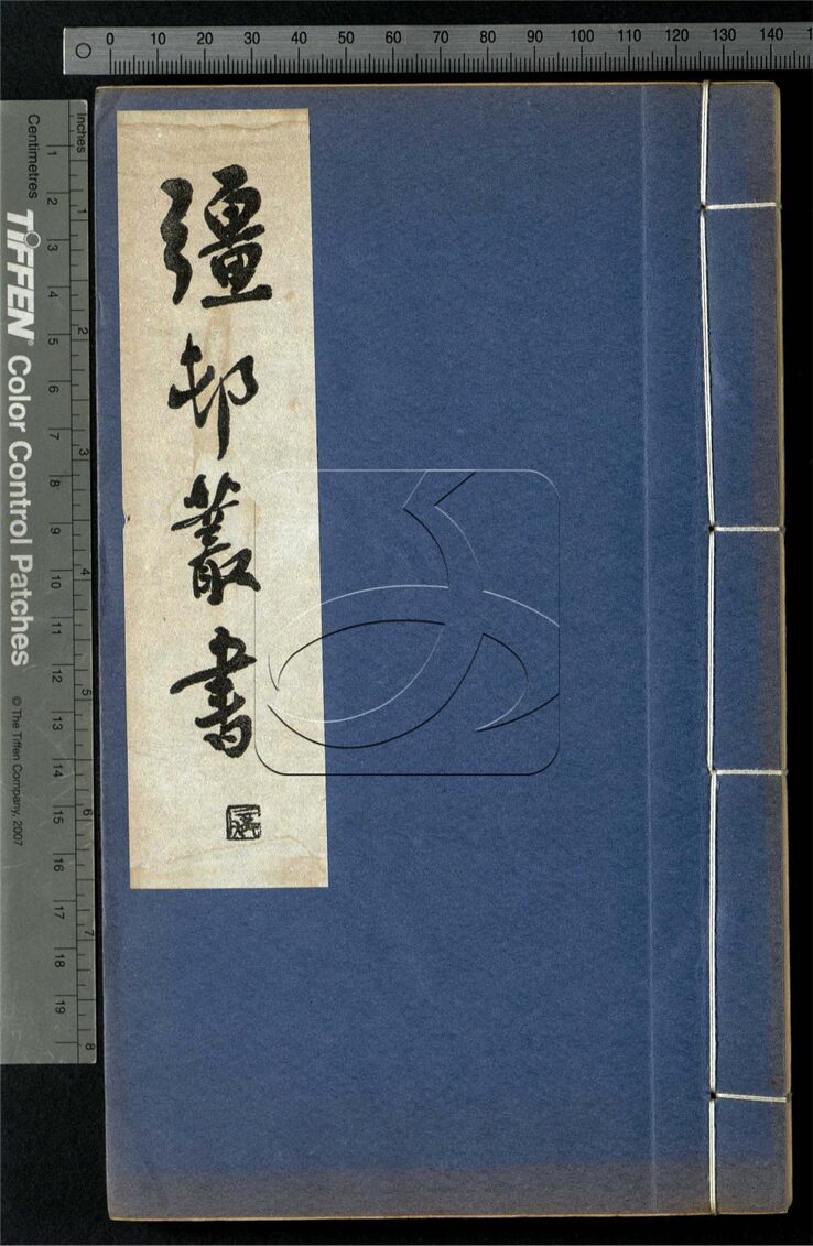 -彊村叢書（殘）-第一册__