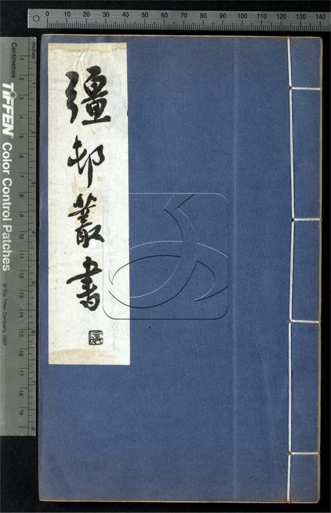 -彊村叢書（殘）-第三册__