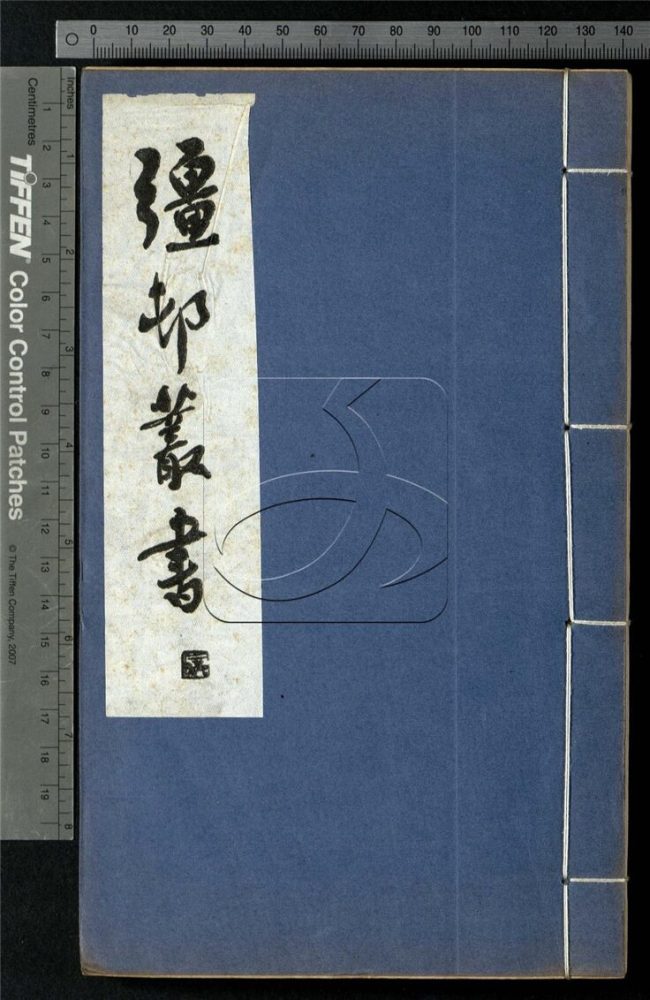 -彊村叢書（殘）-第六册__