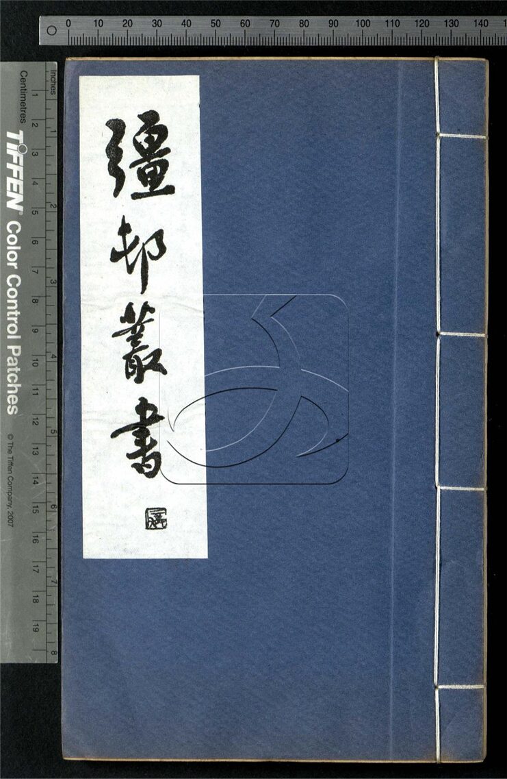 -彊村叢書（殘）-第十四册__