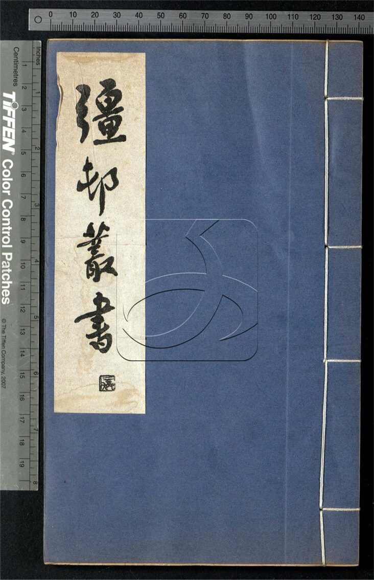 -彊村叢書（殘）-第十九册__