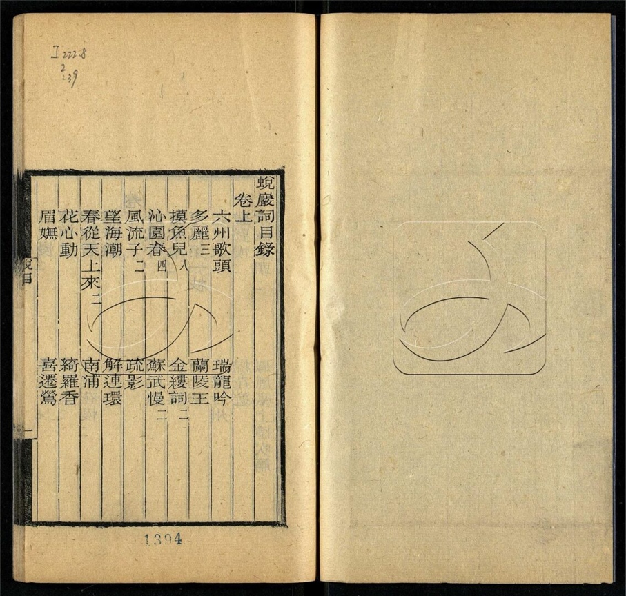 -彊村叢書（殘）-第十九册__