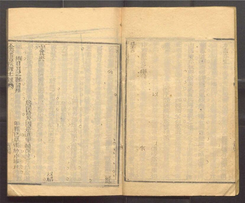 -金臺書院課士錄初二合刻-第四册__