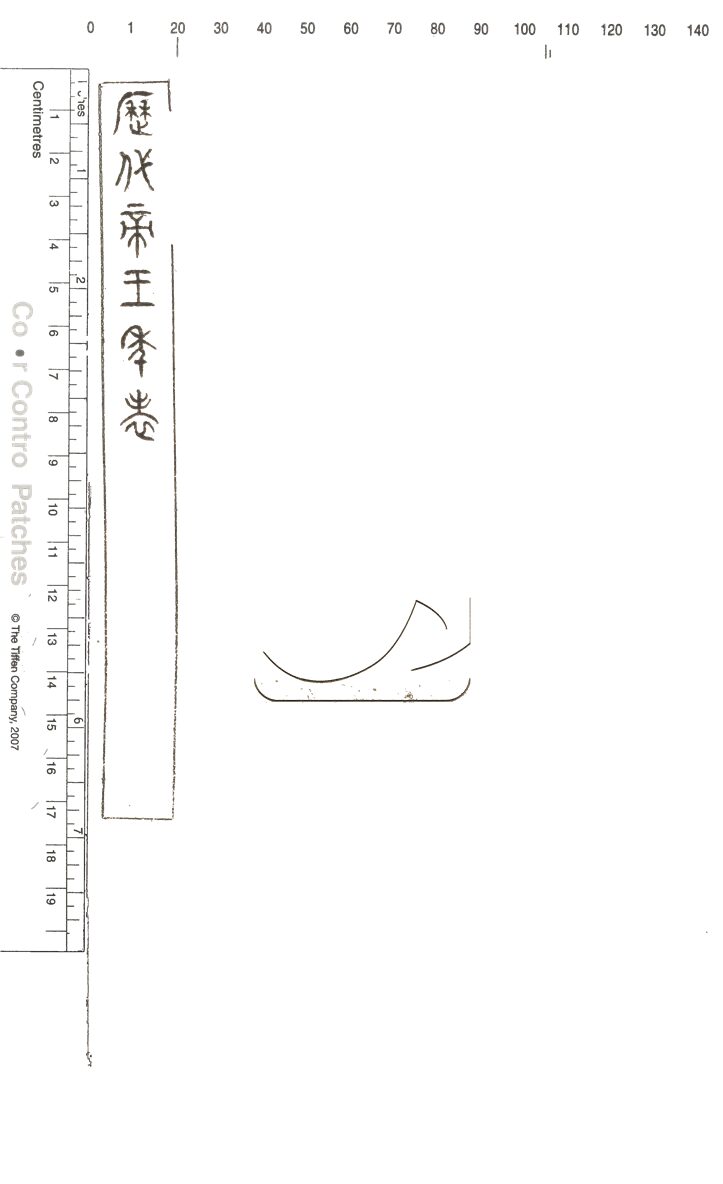 -歷代帝王年表不分卷-第一册__