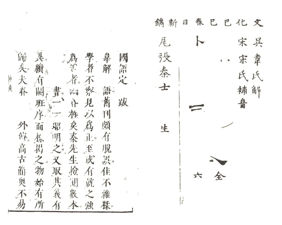 -國語定本二十一卷-第一册__