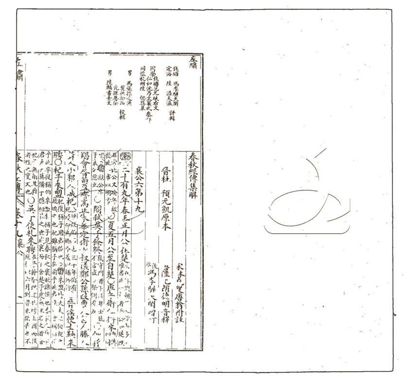 -精校左繡三十卷-第六册__