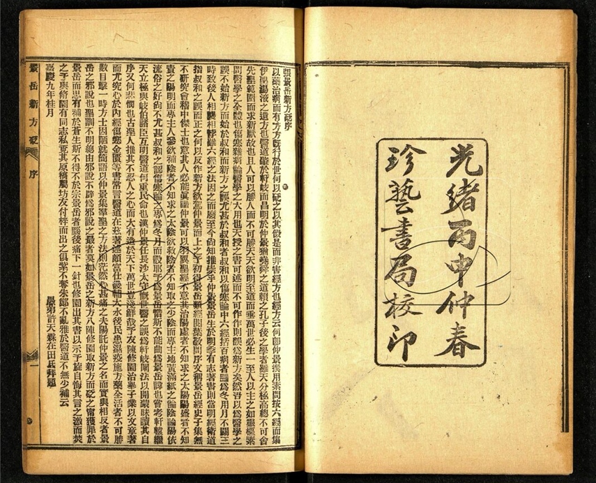 -南雅堂醫書全集（殘）-第三册__