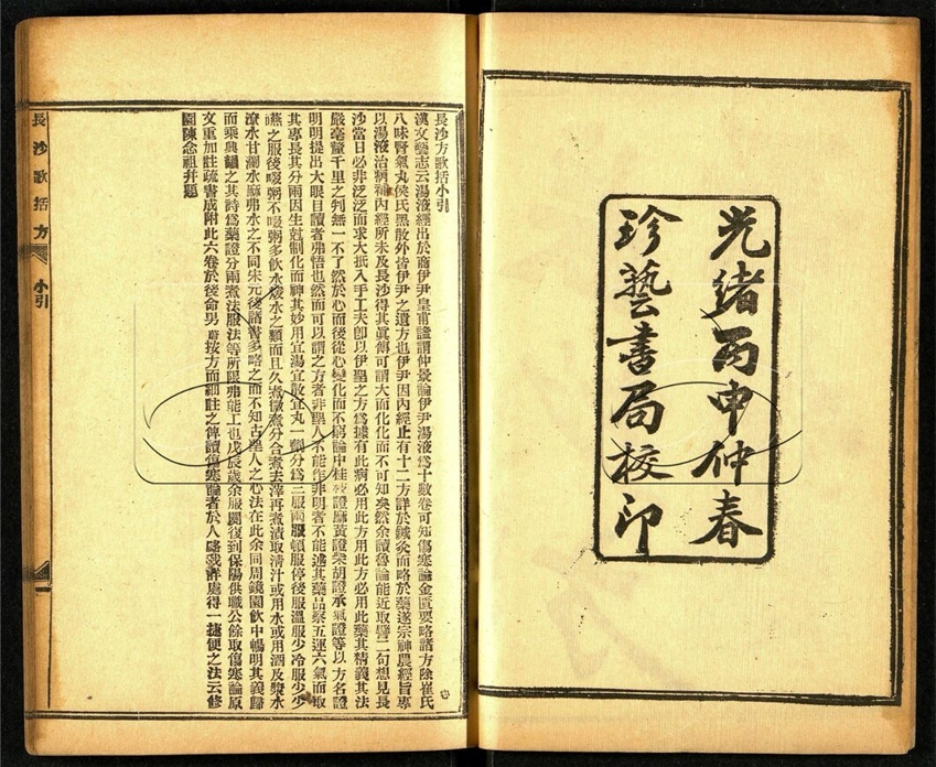 -南雅堂醫書全集（殘）-第四册__