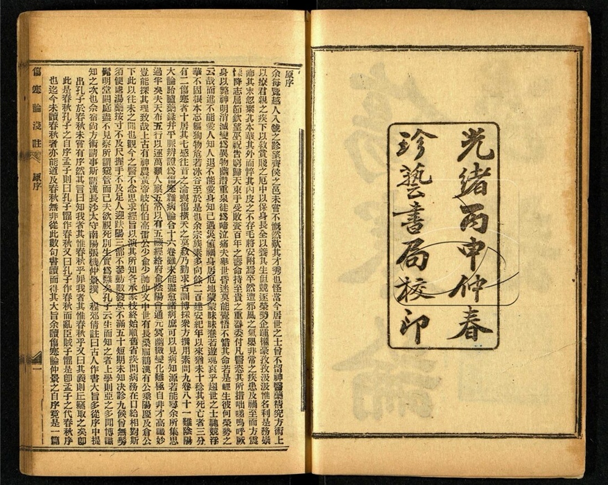 -南雅堂醫書全集（殘）-第五册__