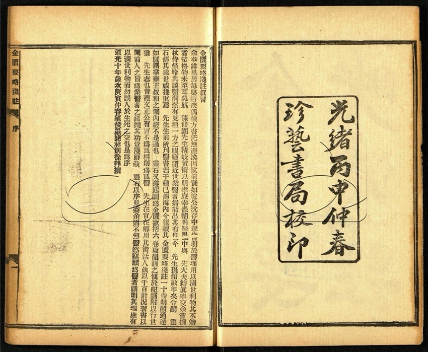 -南雅堂醫書全集（殘）-第六册__