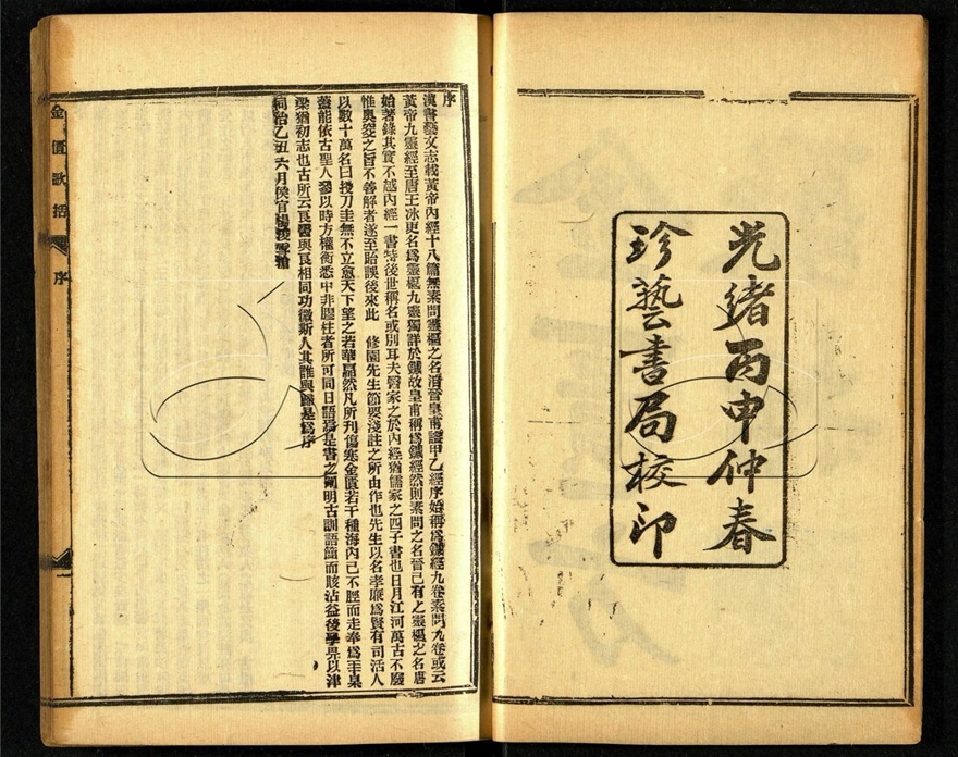 -南雅堂醫書全集（殘）-第八册__