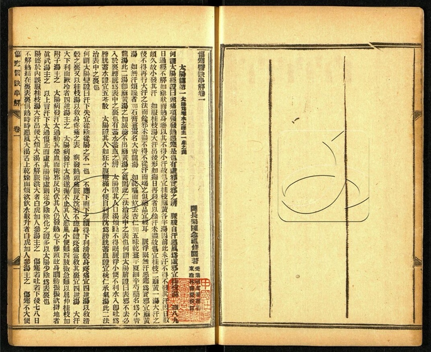 -南雅堂醫書全集（殘）-第九册__