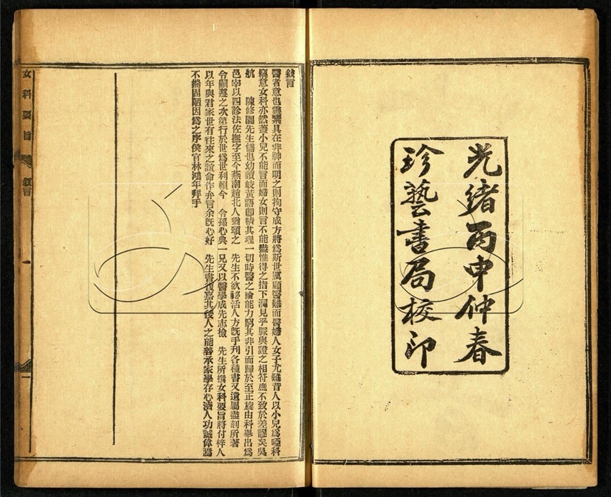 -南雅堂醫書全集（殘）-第十册__