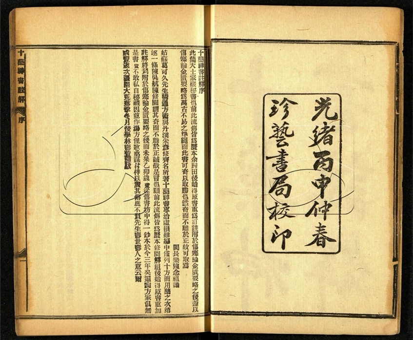 -南雅堂醫書全集（殘）-第十三册__