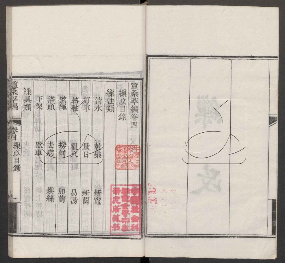 -蠶桑萃編十五卷首一卷-第四册__