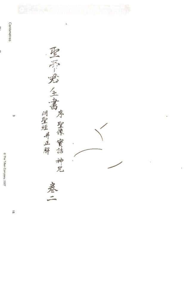 -關聖帝君全書十卷-第二册__