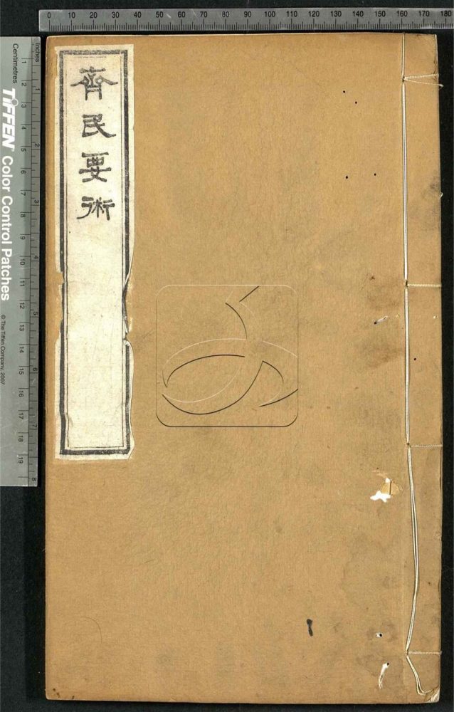 -子書百家-第四十四册__