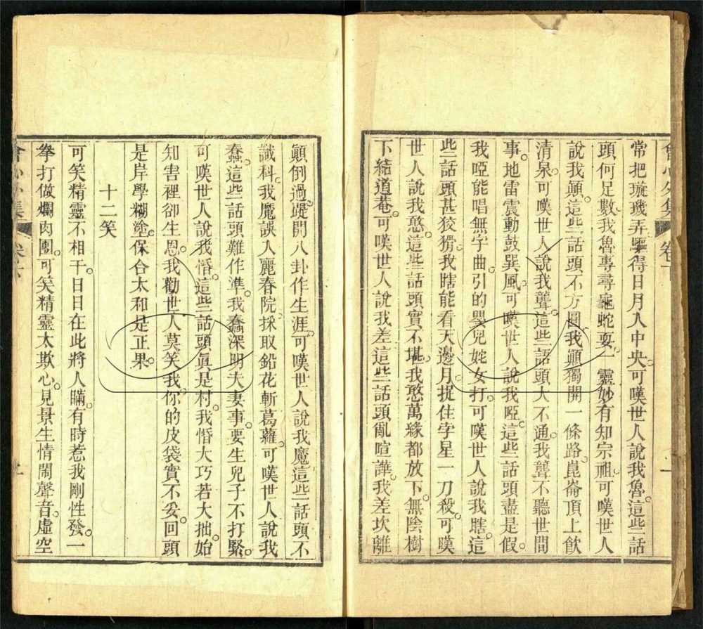 -道書十二種（實際十七種）-第六册__