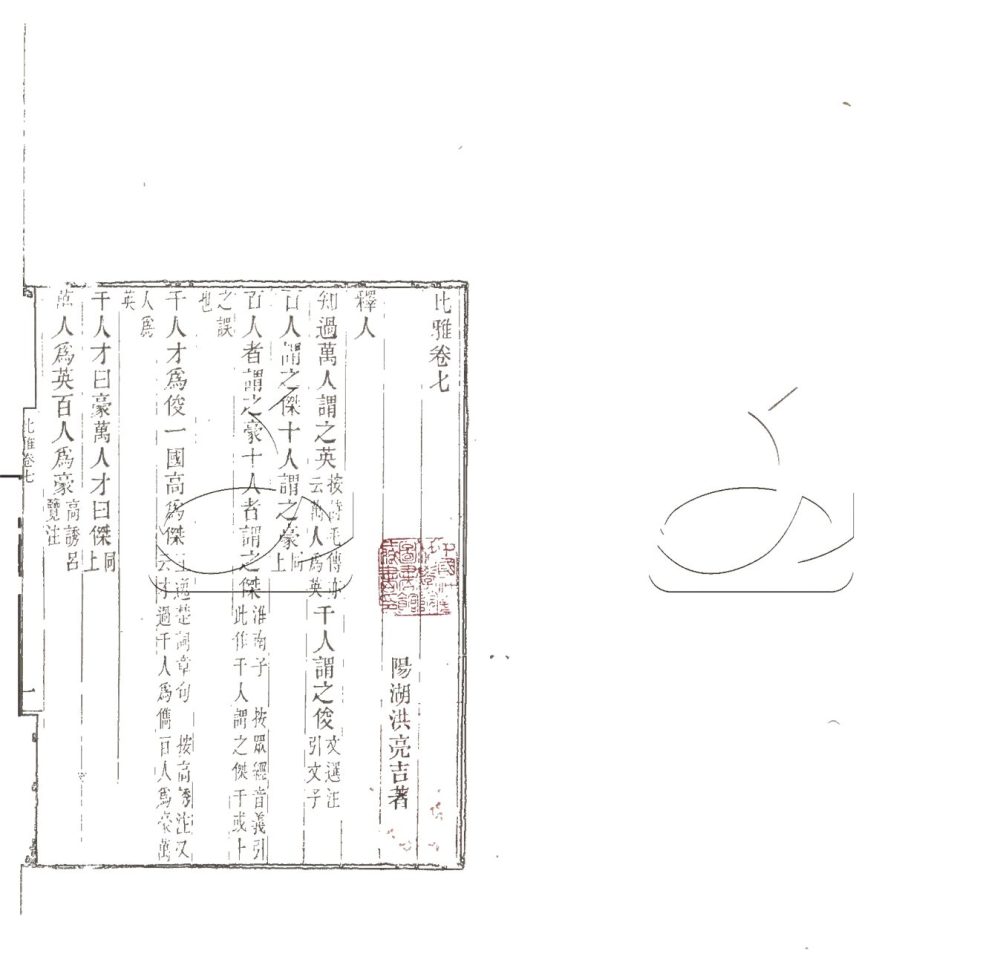 -授經堂遺集-第五十四册__