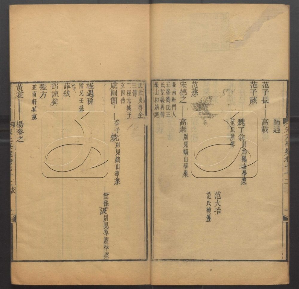 -宋元學案一百卷首一卷-第二十九册__