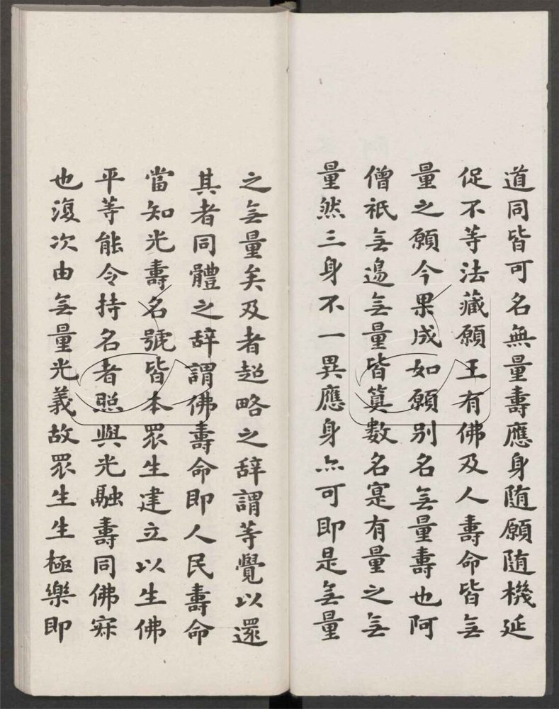 -沈思齊手書阿彌陀經要解-第二册__