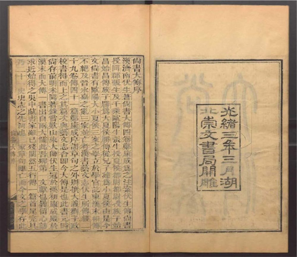 -崇文書局匯刻書-第七册__