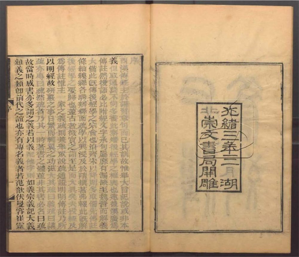 -崇文書局匯刻書-第十二册__