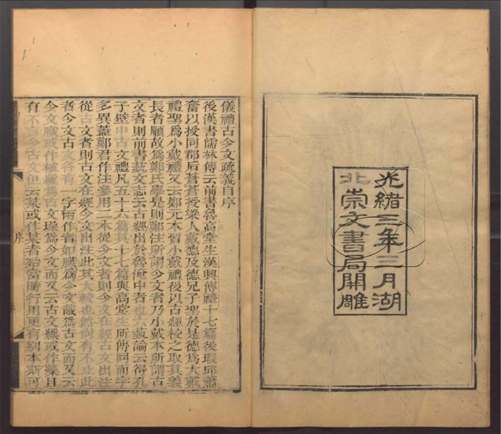 -崇文書局匯刻書-第十八册__