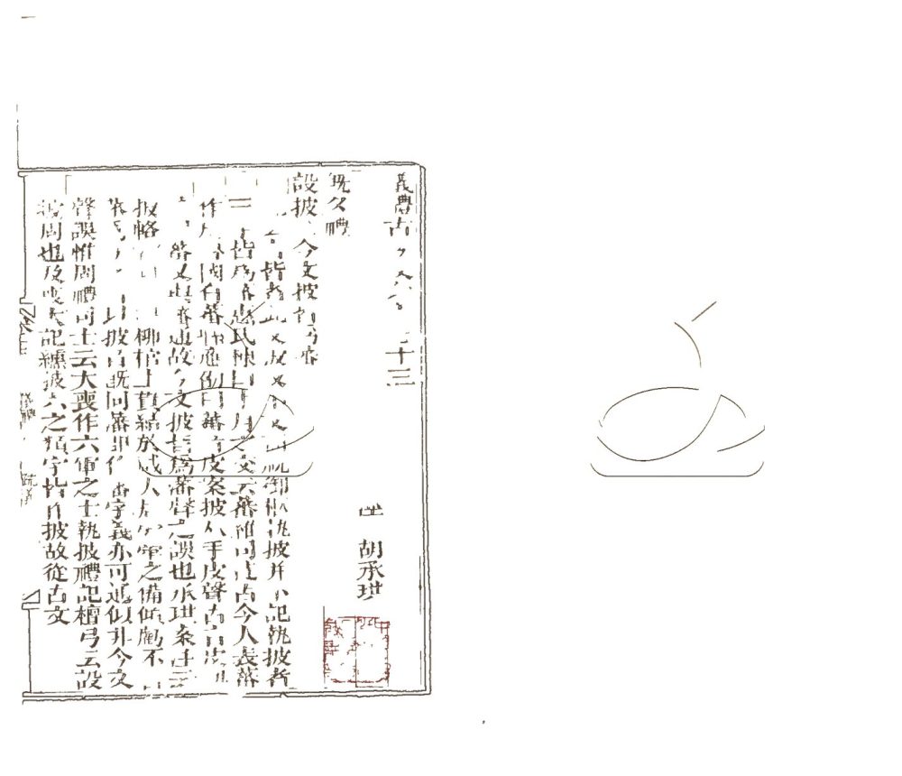 -崇文書局匯刻書-第二十一册__