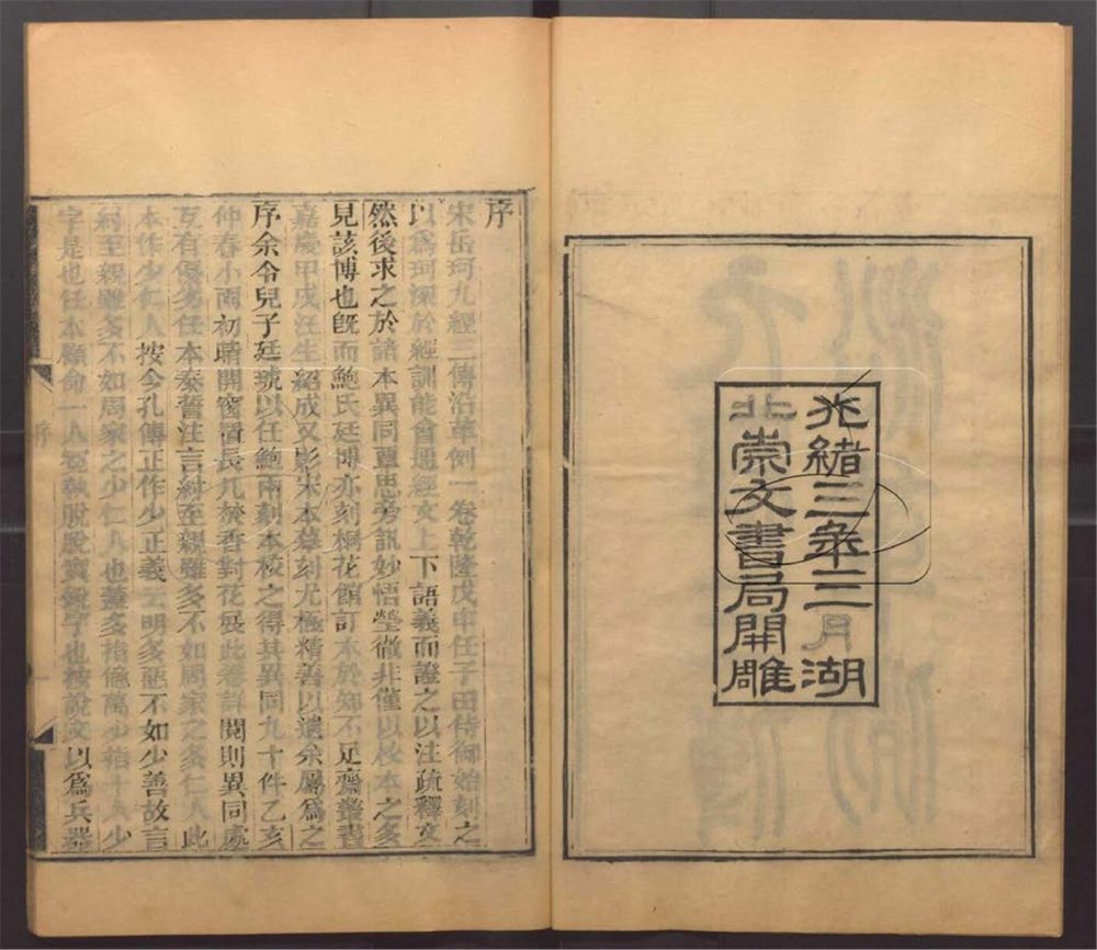 -崇文書局匯刻書-第二十二册__