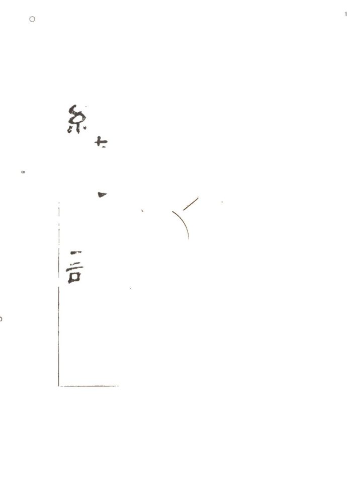 -崇文書局匯刻書-第二十六册__