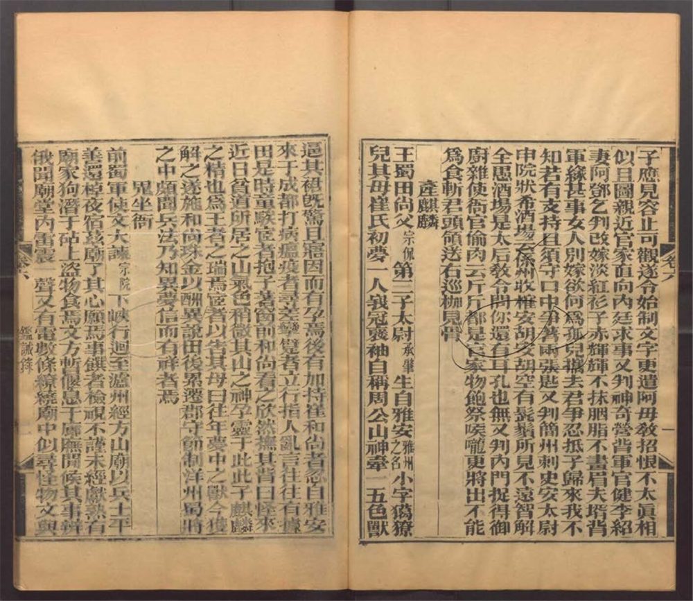 -崇文書局匯刻書-第三十册__