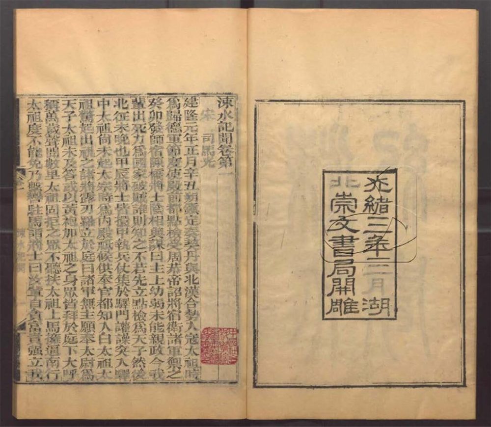 -崇文書局匯刻書-第三十一册__