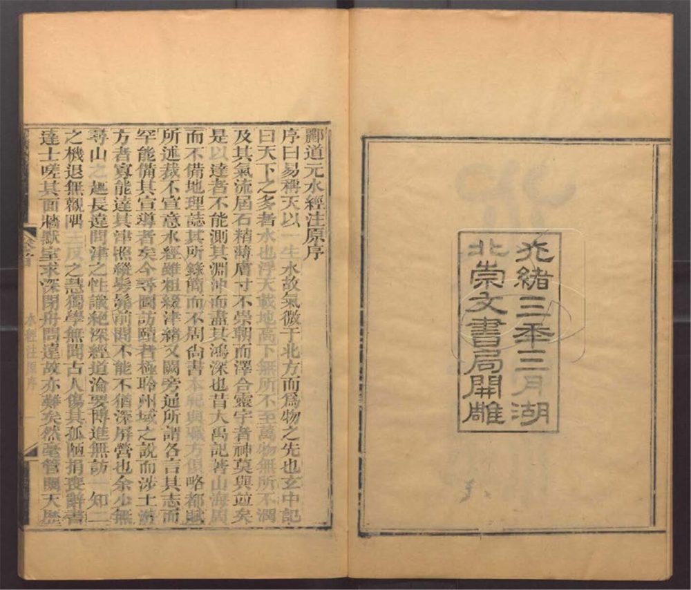 -崇文書局匯刻書-第四十册__