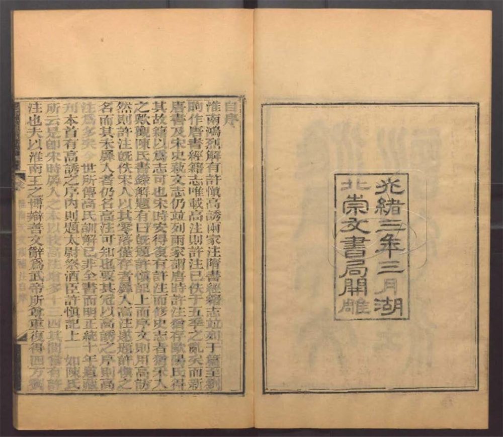 -崇文書局匯刻書-第六十一册__