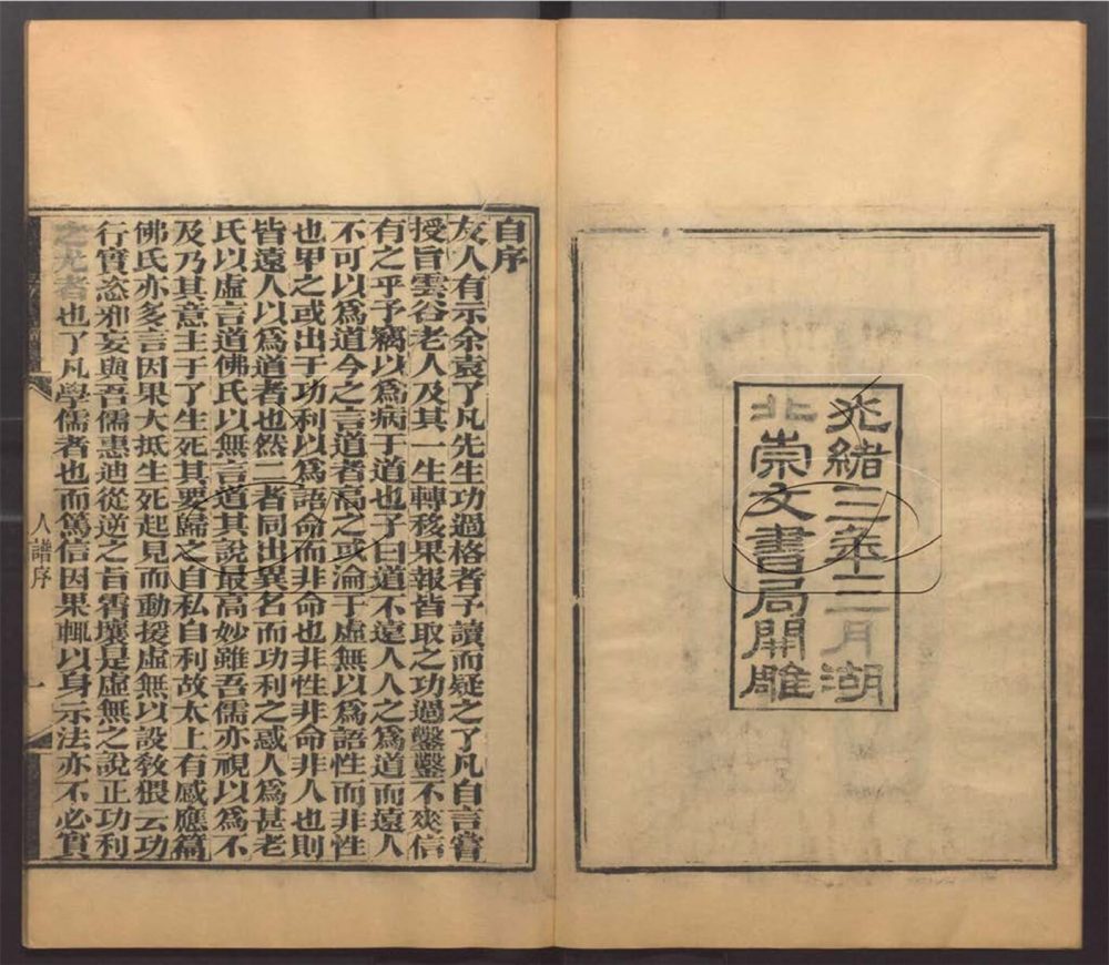 -崇文書局匯刻書-第六十九册__