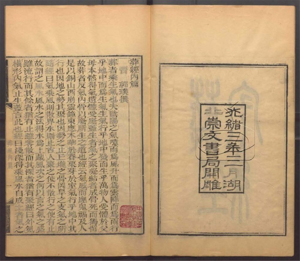 -崇文書局匯刻書-第七十二册__