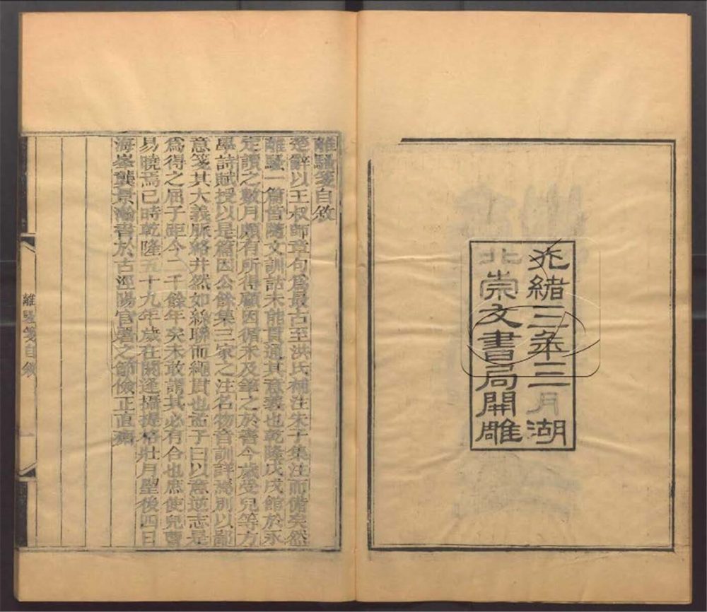 -崇文書局匯刻書-第七十八册__