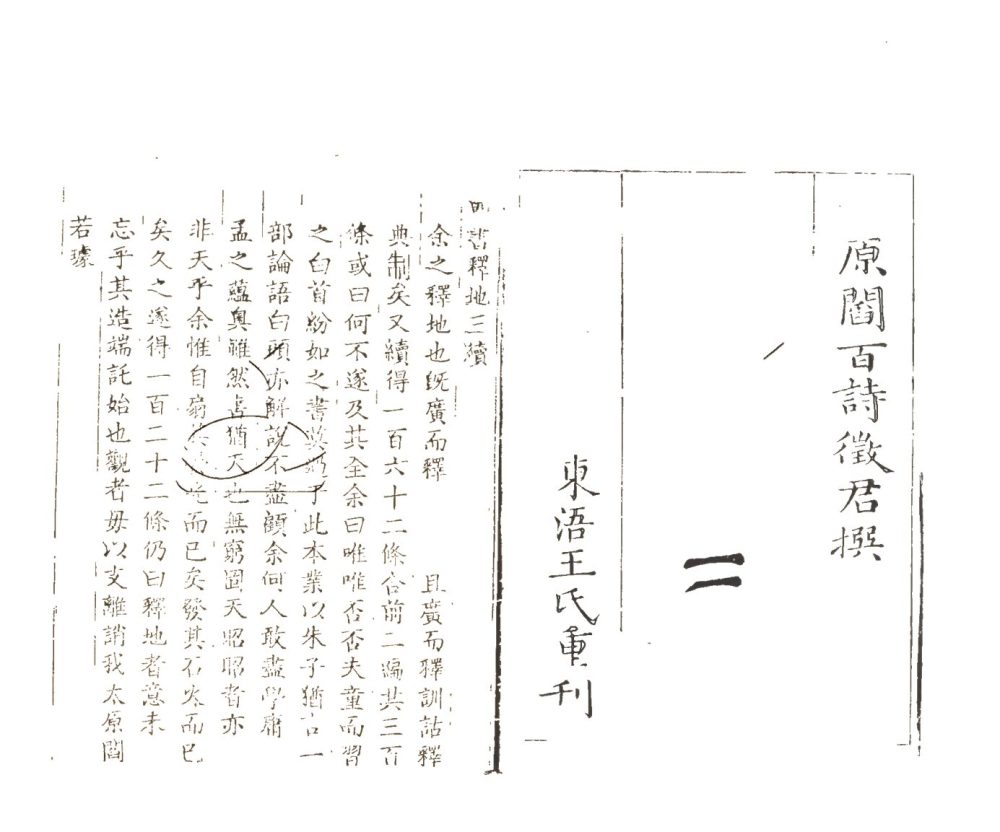 -四書釋地一卷續一卷又續一卷三續一卷-第五册__