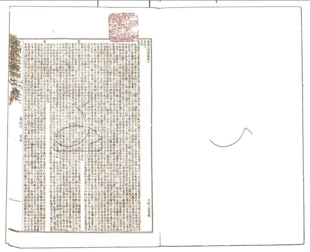 -皇朝五經彙解二百七十卷-第二册__