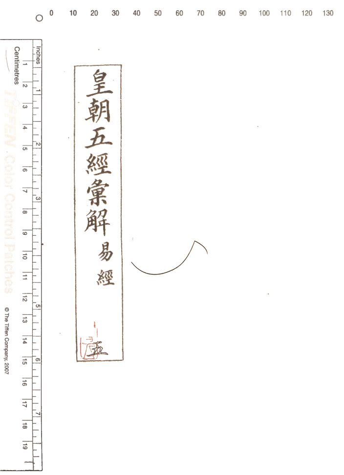 -皇朝五經彙解二百七十卷-第五册__