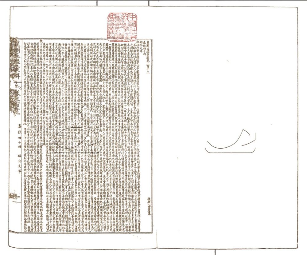 -皇朝五經彙解二百七十卷-第二十五册__