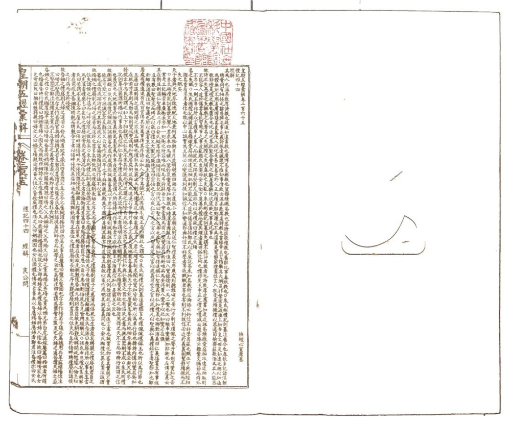 -皇朝五經彙解二百七十卷-第三十二册__