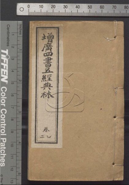 -增廣四書五經典林十二卷-第一册__