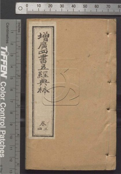 -增廣四書五經典林十二卷-第二册__