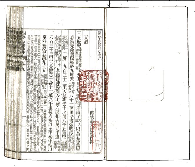 -困學紀聞注二十卷-第四册__