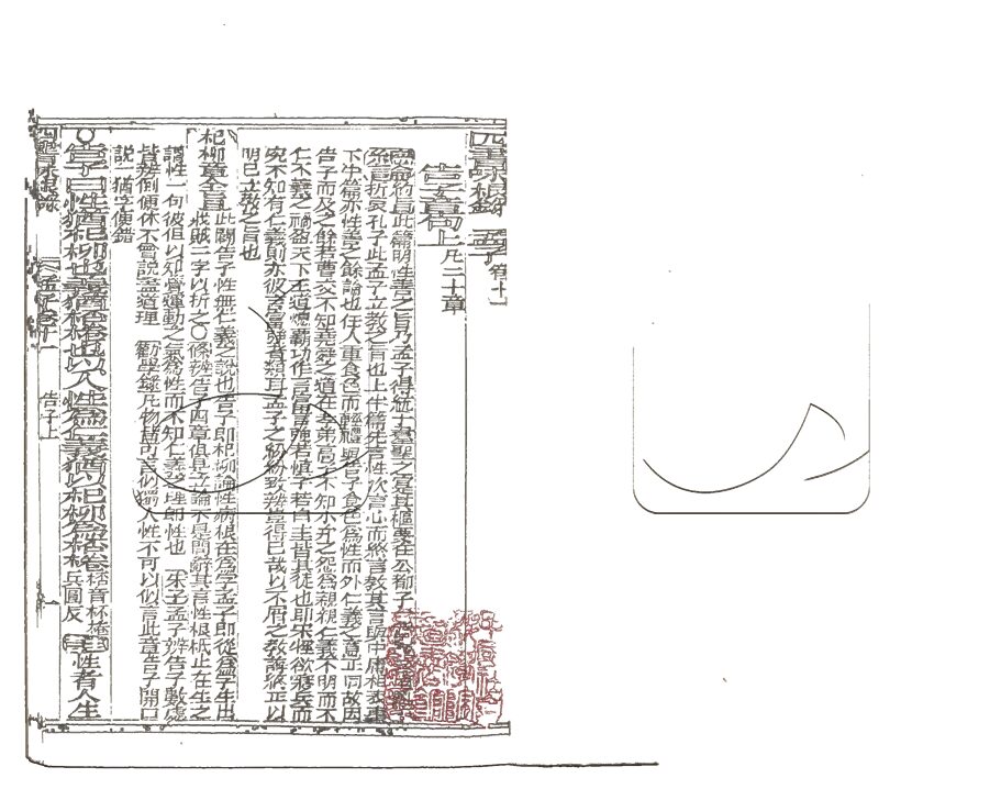 -四書味根錄-第十五册__