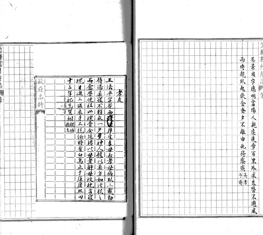 _(光绪)杭州府志稿二百二十卷_version__part___