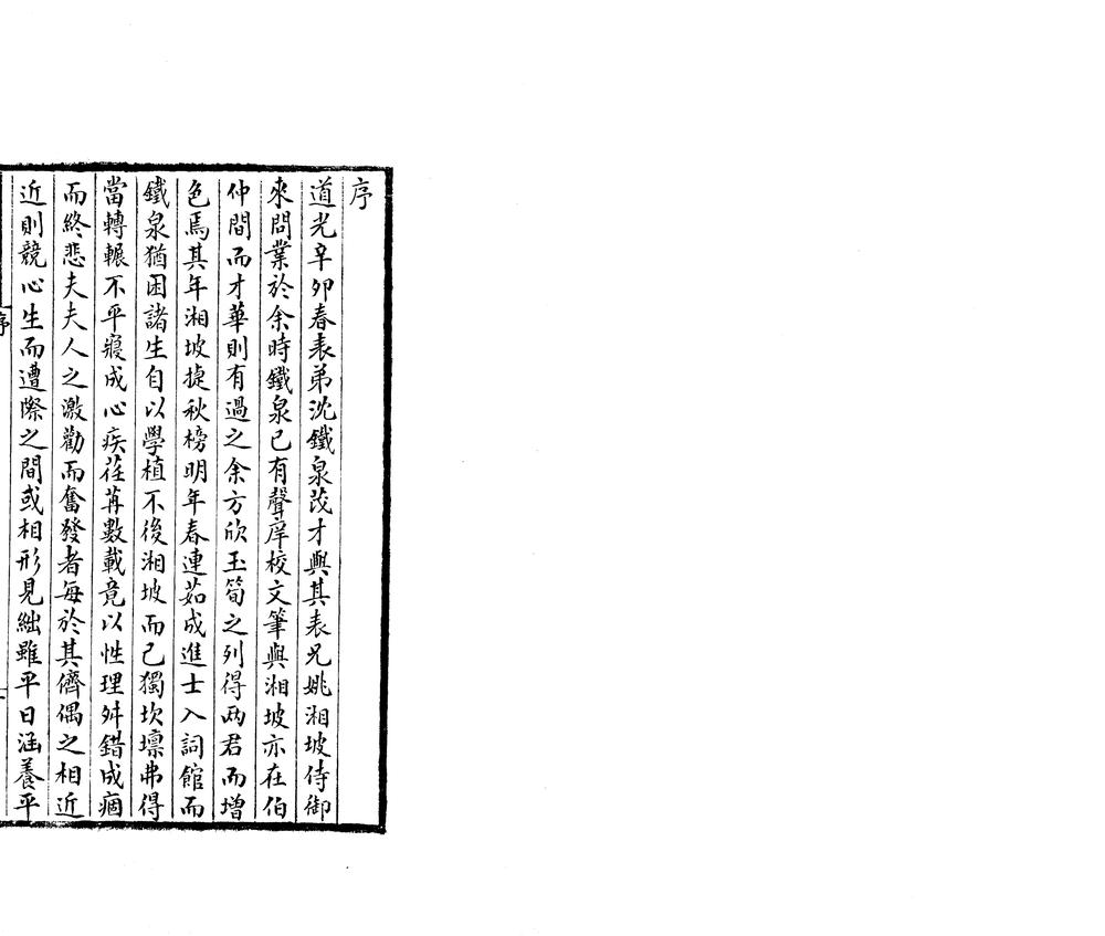 _三十六鸳鸯词馆诗钞二卷_词钞一卷_词余一卷_copy___