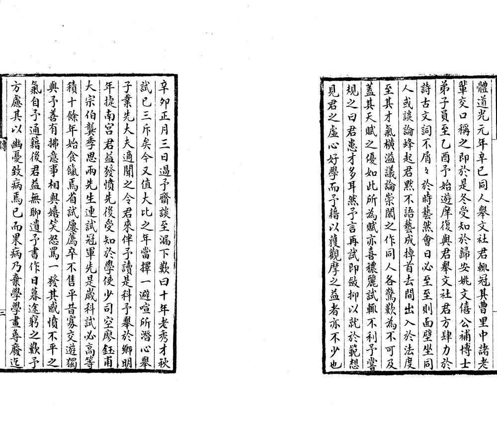 _三十六鸳鸯词馆诗钞二卷_词钞一卷_词余一卷_copy___